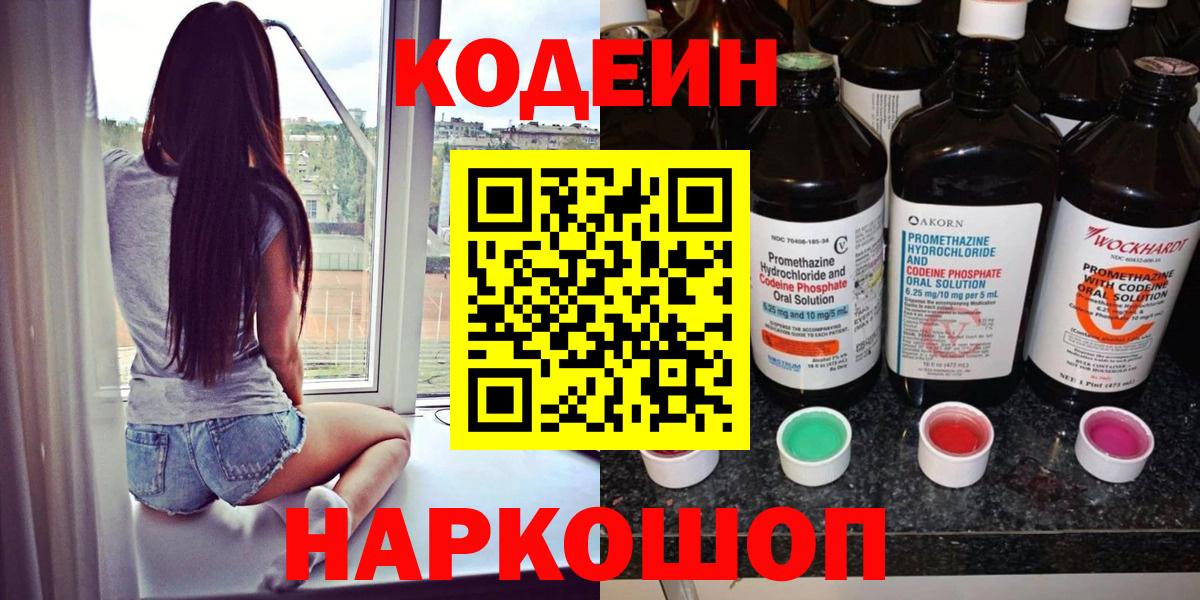 Кодеин напиток Lean (лин) Новый Уренгой
