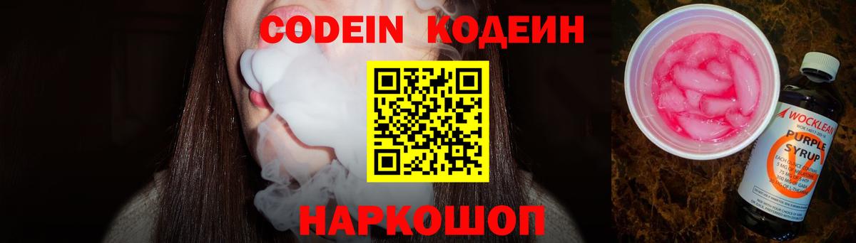 Кодеиновый сироп Lean напиток Lean (лин)  Вход с VPN  Кодеиновый сироп Lean Purple Drank  Новый Уренгой 