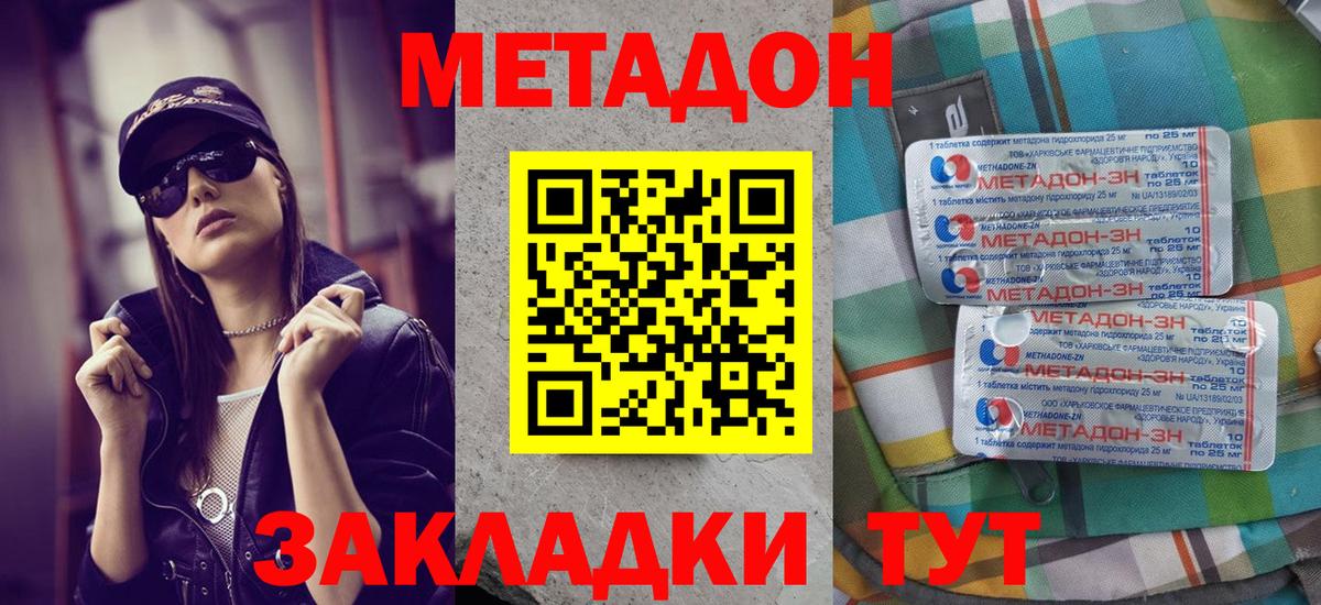 Метадон methadone Новый Уренгой
