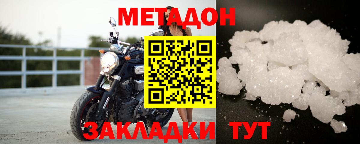Новый Уренгой  Метадон VHQ  Вход с VPN  Метадон кристалл 